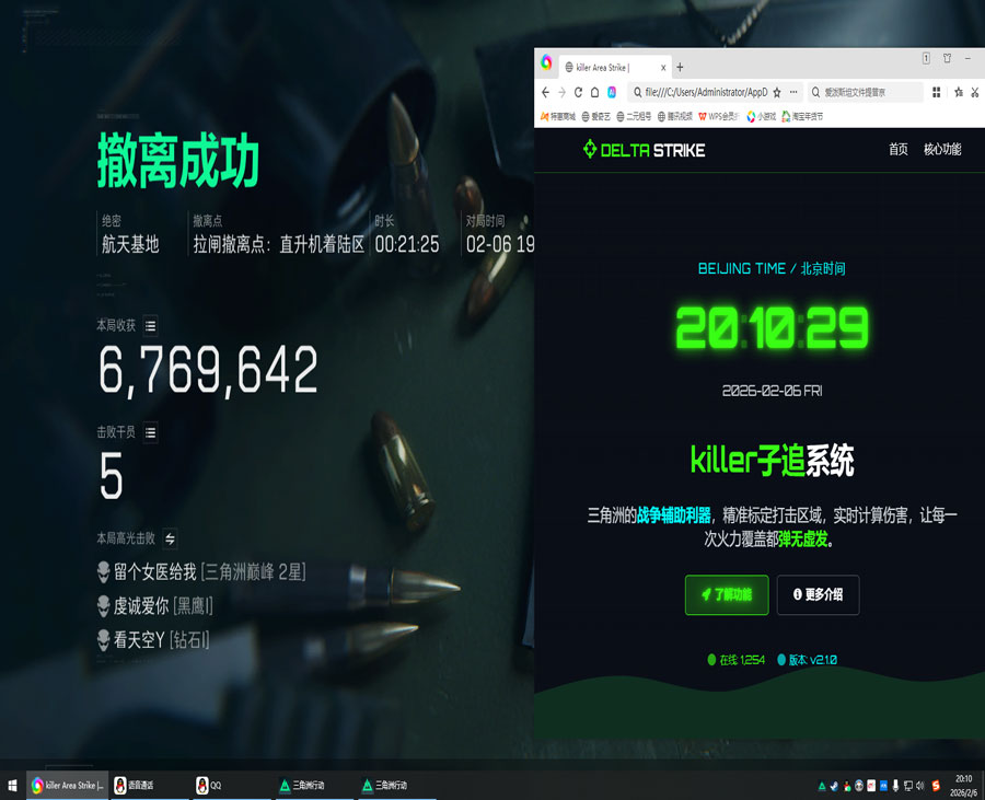 三角洲组织透视透视自瞄效果
